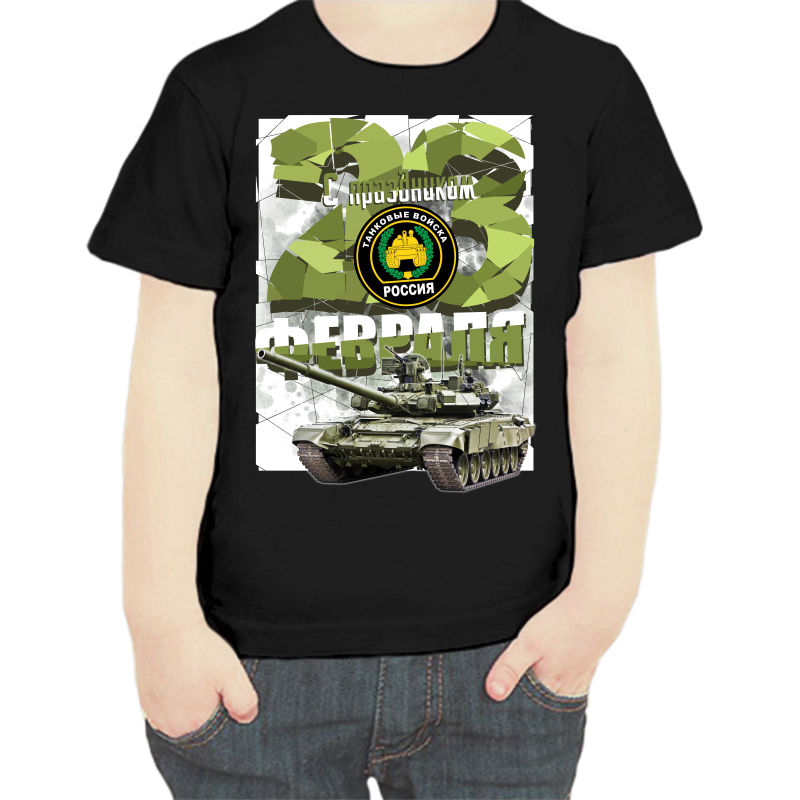 Футболка мальчику черная 28 р-р 23 февраля танковые войска, Черный, fdm_tankovye_voyska_rossii_23_fevralya
Футболка мальчику черная 28 р-р 23 февраля танковые войска, Черный, fdm_tankovye_voyska_rossii_23_fevralya