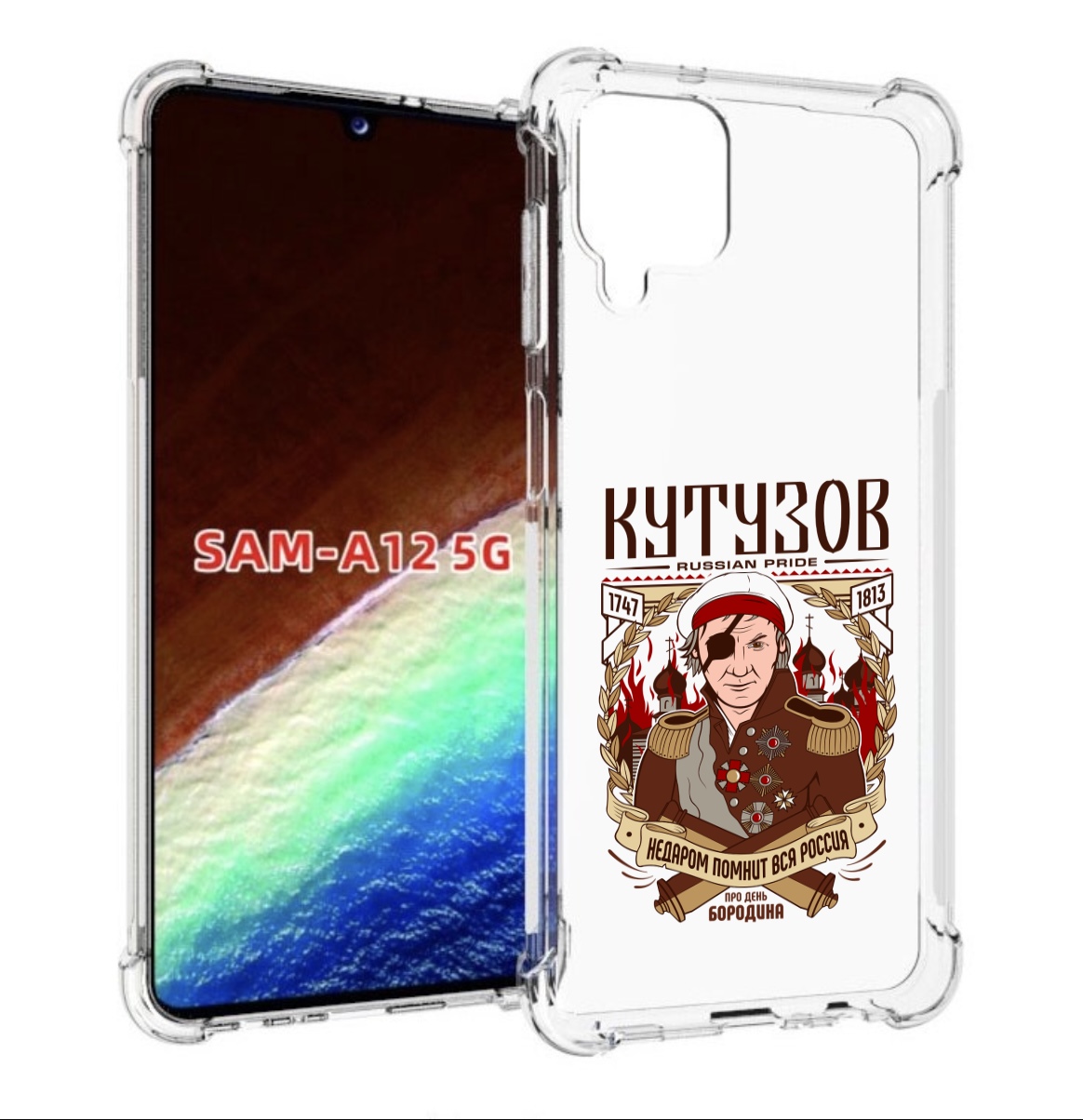 Чехол MyPads Кутузов для Samsung Galaxy A12 (SM-A125F) 2020/21/A12 Nacho SM-A127F, Прозрачный, Tocco
Чехол MyPads Кутузов для Samsung Galaxy A12 (SM-A125F) 2020/21/A12 Nacho SM-A127F, Прозрачный, Tocco