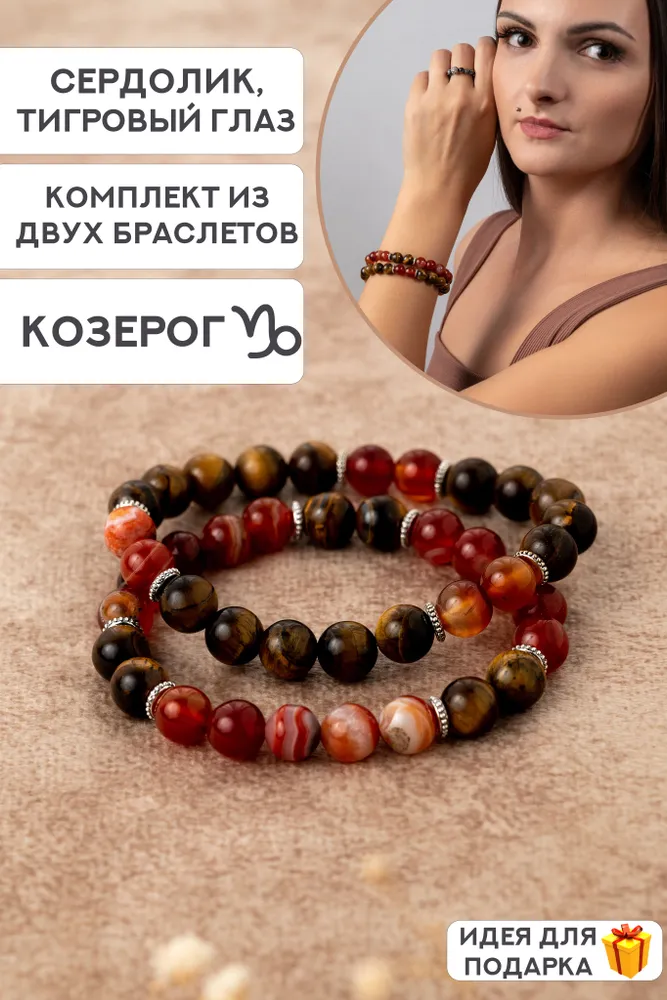 Комплект браслетов из бижутерного сплава р.18-19 Temerdash 4569 козерог, сердолик, 4569 козерог
Комплект браслетов из бижутерного сплава р.18-19 Temerdash 4569 козерог, сердолик, 4569 козерог