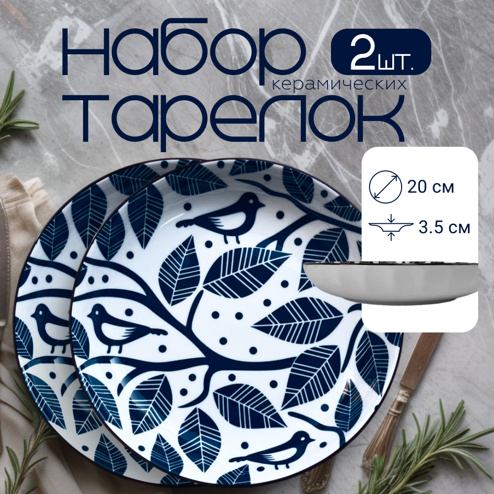 Набор тарелок для вторых блюд Homium Japanese Collection, Очарование, D20см, 2 шт, Japanese Collection
Набор тарелок для вторых блюд Homium Japanese Collection, Очарование, D20см, 2 шт, Japanese Collection