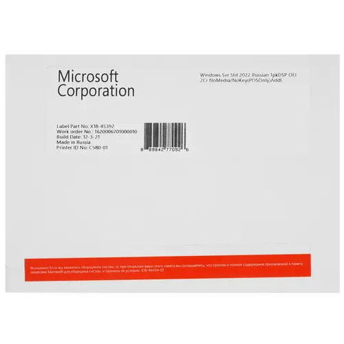Операционная система Microsoft Windows Server 2022 (P73-08432), Microsoft Windows Server 2022
Операционная система Microsoft Windows Server 2022 (P73-08432), Microsoft Windows Server 2022