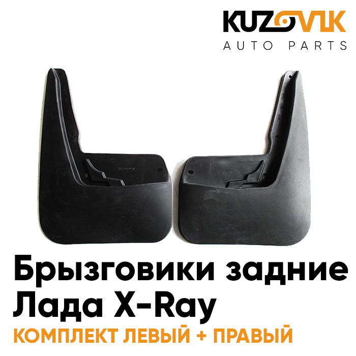 Брызговики KUZOVIK задние комплект Лада X-Ray увеличенные л+пр 2 шт KZVK5800047095, Брызговики задние комплект Лада X-Ray увеличенные левый+правый 2 штуки
Брызговики KUZOVIK задние комплект Лада X-Ray увеличенные л+пр 2 шт KZVK5800047095, Брызговики задние комплект Лада X-Ray увеличенные левый+правый 2 штуки