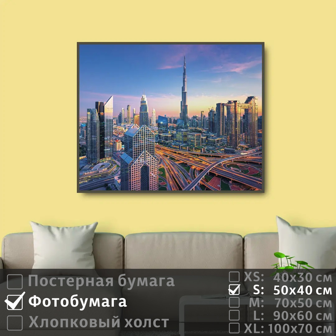 Постер на фотобумаге ПолиЦентр Панорама городского пейзажа дубай 50х40 см, ПанорамаГородскогоПейзажаДубай
Постер на фотобумаге ПолиЦентр Панорама городского пейзажа дубай 50х40 см, ПанорамаГородскогоПейзажаДубай