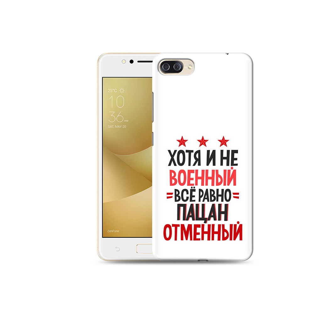Чехол MyPads Tocco для Asus ZenFone 4 Max (ZC520KL) 23 февраля Пацан отменный, Прозрачный, Tocco
Чехол MyPads Tocco для Asus ZenFone 4 Max (ZC520KL) 23 февраля Пацан отменный, Прозрачный, Tocco