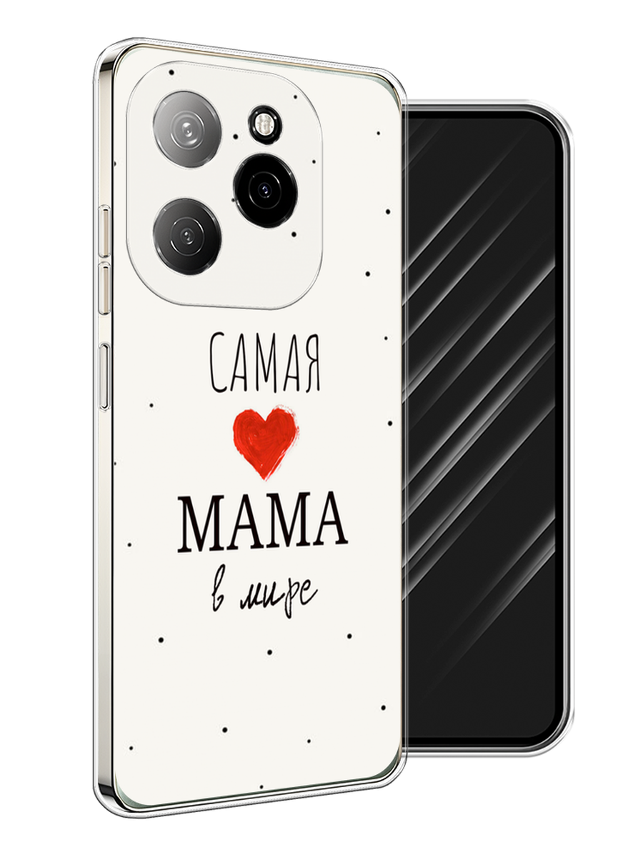 Чехол Awog на Tecno Spark 20 Pro 5G "Самая любимая мама", Красный;черный;бежевый, 305750-1
Чехол Awog на Tecno Spark 20 Pro 5G "Самая любимая мама", Красный;черный;бежевый, 305750-1