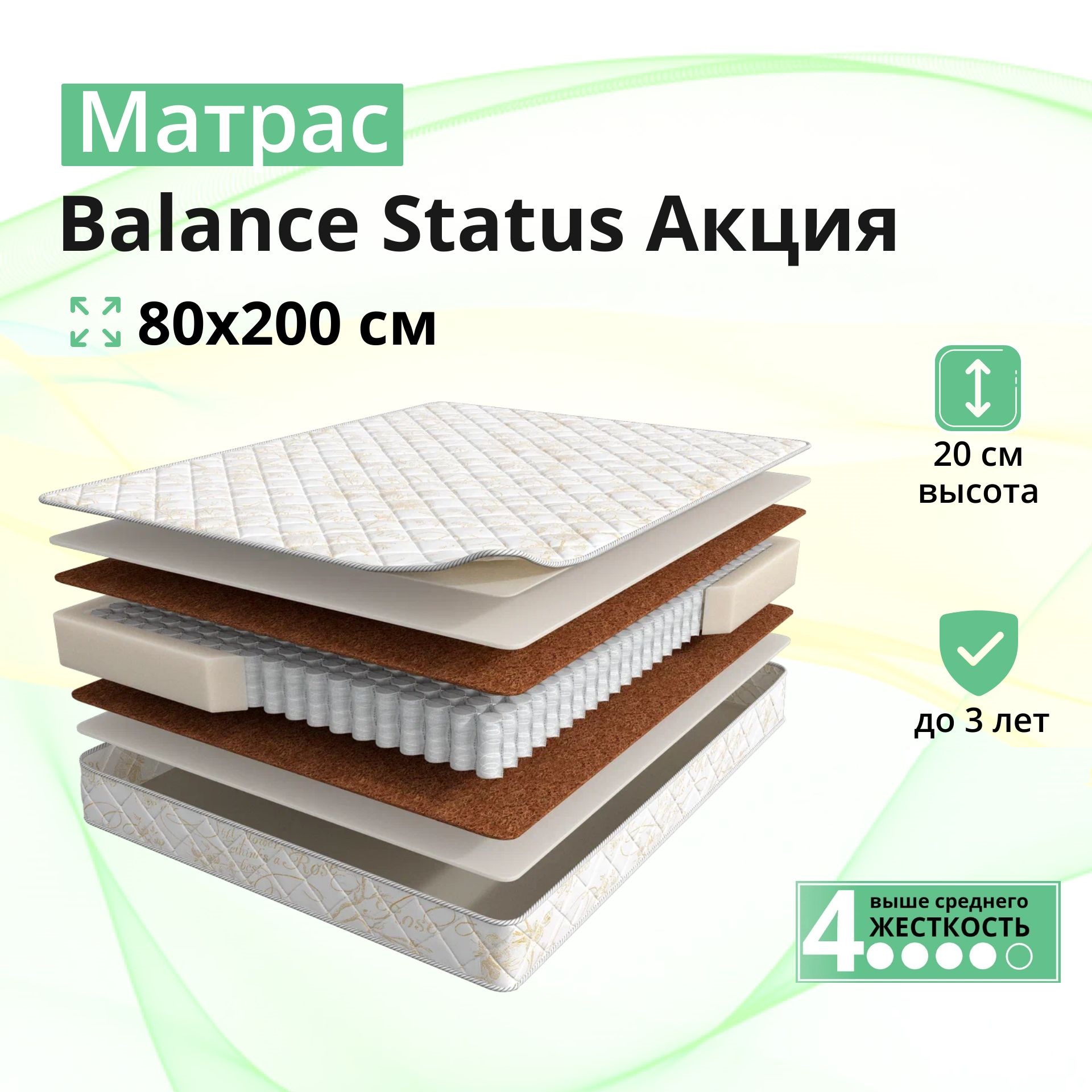 Матрас Мир Матрасов Balance Status Акция анатомический независимые пружины 80х200 см, Белый, серия Balance Status - 1
Матрас Мир Матрасов Balance Status Акция анатомический независимые пружины 80х200 см, Белый, серия Balance Status - 1