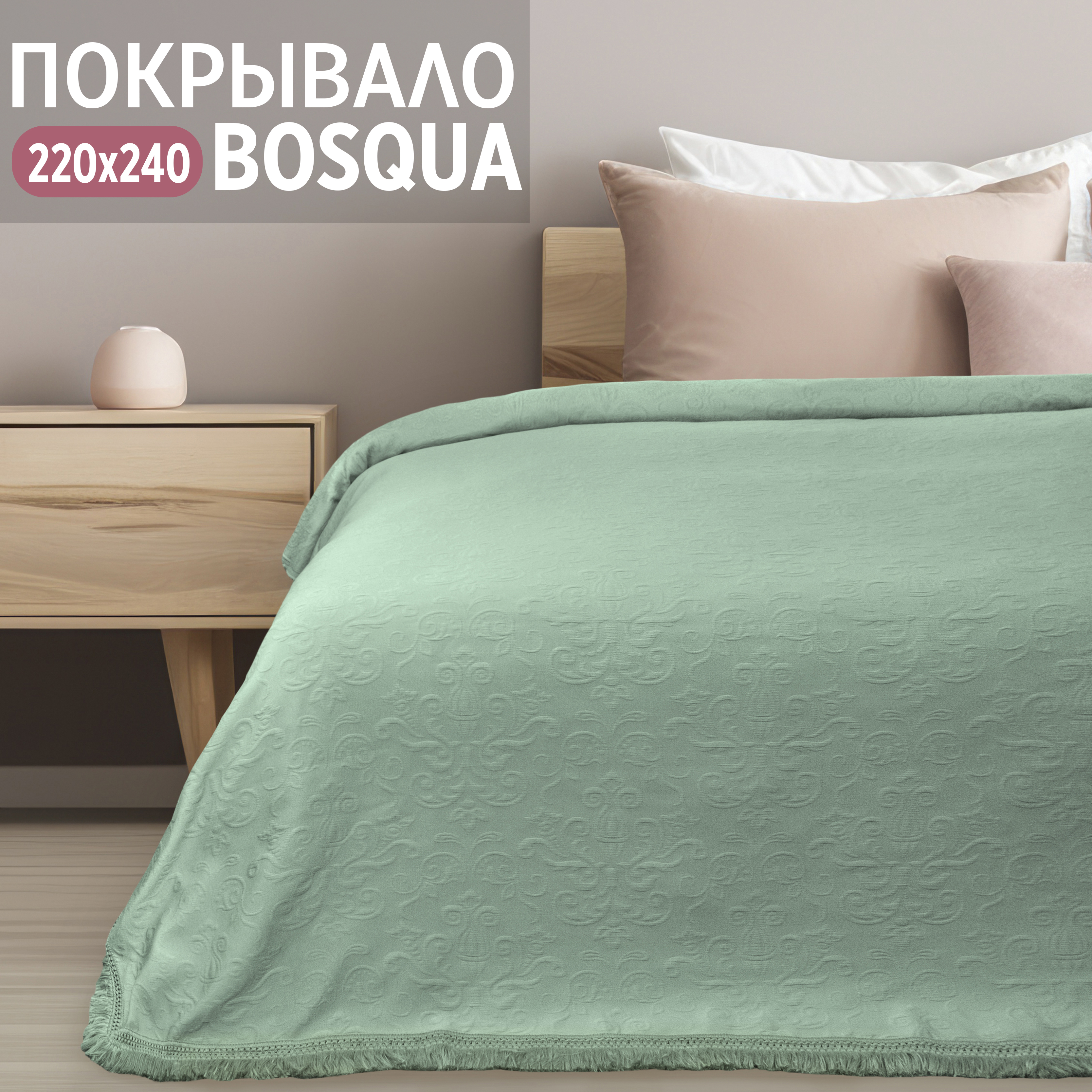 Покрывало на кровать Cleo Home Collection 220x240 с бахромой однотонное евро жаккард, Bosqua Collection
Покрывало на кровать Cleo Home Collection 220x240 с бахромой однотонное евро жаккард, Bosqua Collection
