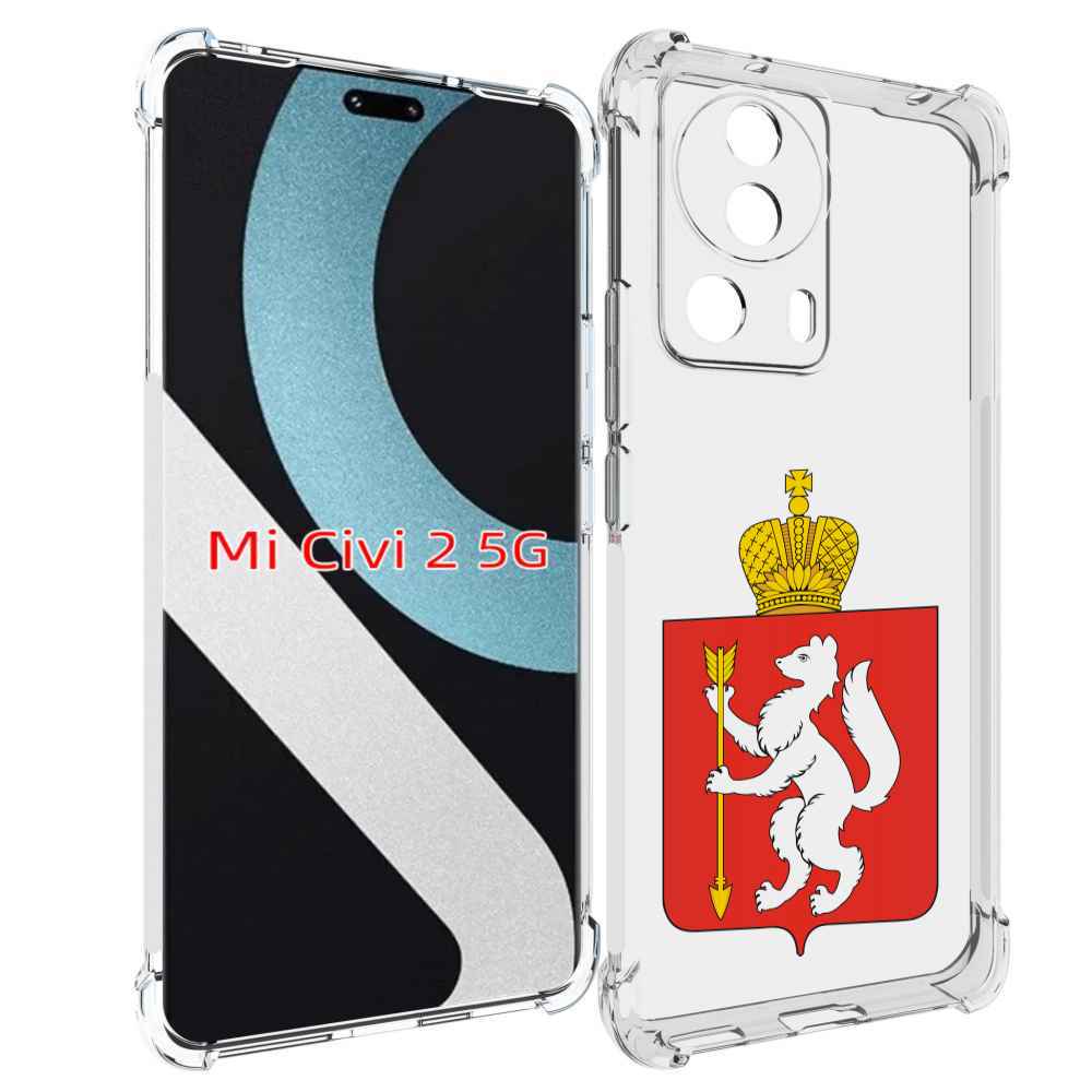 Чехол MyPads герб-свердловская-область-екатеринбург для Xiaomi Civi 2, Прозрачный, Tocco
Чехол MyPads герб-свердловская-область-екатеринбург для Xiaomi Civi 2, Прозрачный, Tocco