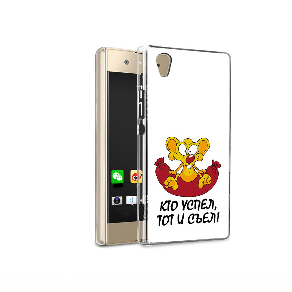 Чехол MyPads Tocco для Sony Xperia XA1 Ultra кто успел тот и съел (PT67027.252.429), Прозрачный, Tocco
Чехол MyPads Tocco для Sony Xperia XA1 Ultra кто успел тот и съел (PT67027.252.429), Прозрачный, Tocco