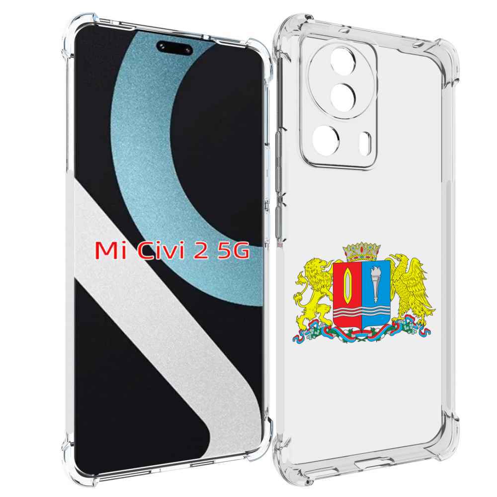 Чехол MyPads герб-иваноскои-области для Xiaomi Civi 2, Прозрачный, Tocco
Чехол MyPads герб-иваноскои-области для Xiaomi Civi 2, Прозрачный, Tocco