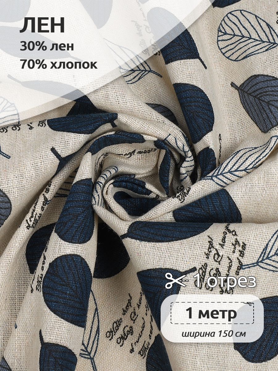 Ткань для шитья Лен, 150х100 см, полулен, с принтом синий, TBY.DJ.52.6.1.MAG.KOLL.83920
Ткань для шитья Лен, 150х100 см, полулен, с принтом синий, TBY.DJ.52.6.1.MAG.KOLL.83920