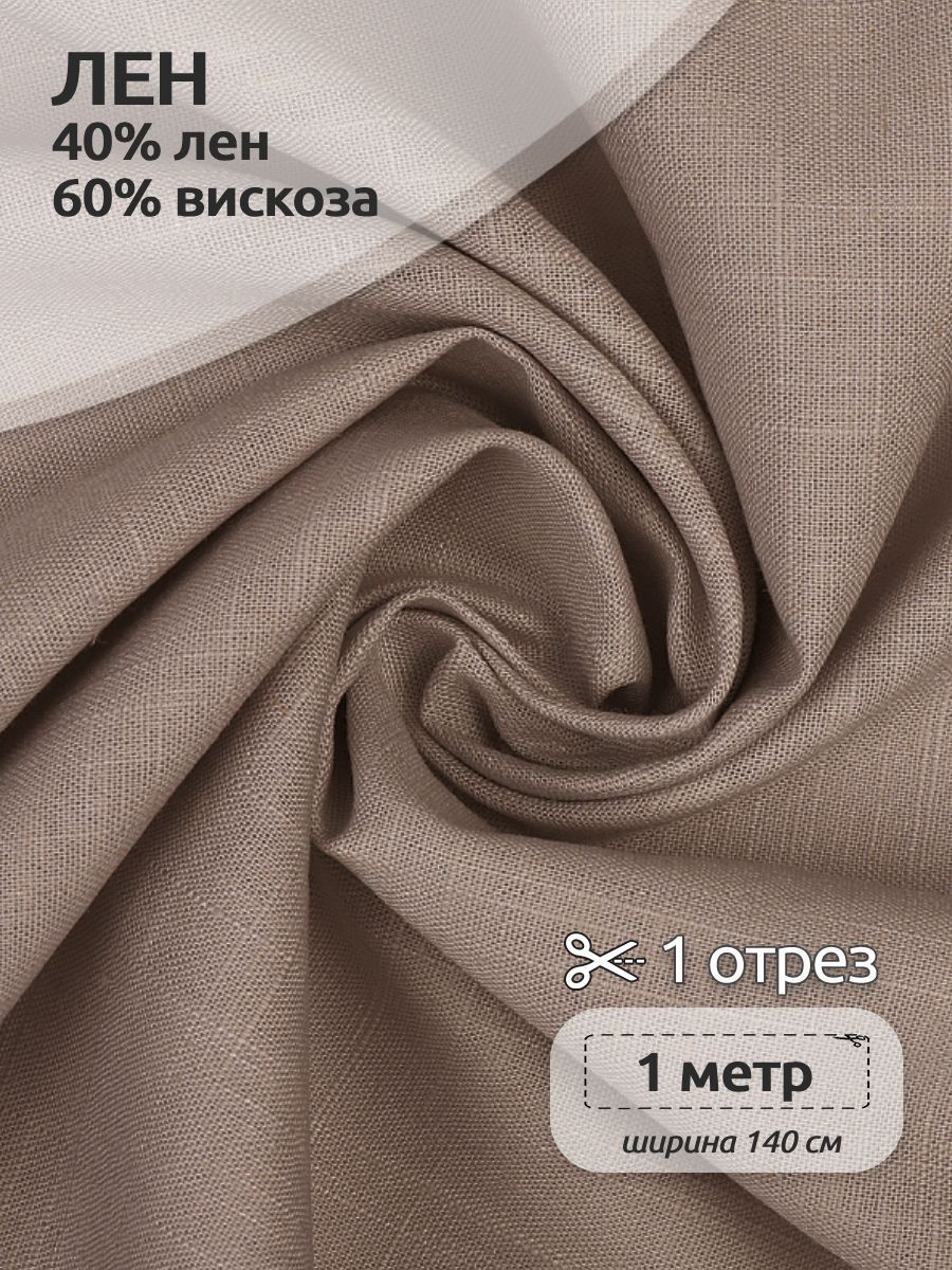 Ткань Лен, для шитья ( лен 40% вискоза 60% ), 100 х 140 см полулен жемчуг, Серый, TBY.Li.1002.01.5.MAG.KOLL.54131
Ткань Лен, для шитья ( лен 40% вискоза 60% ), 100 х 140 см полулен жемчуг, Серый, TBY.Li.1002.01.5.MAG.KOLL.54131