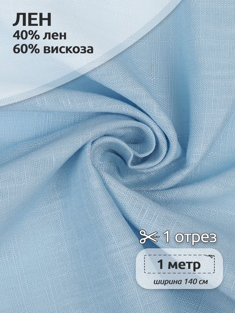 Ткань Лен Ткани Magok для шитья лен 40% вискоза 60%, 100 х 140 см полулен небо, Голубой, TBY.Li.1002.01.5.MAG.KOLL.54131
Ткань Лен Ткани Magok для шитья лен 40% вискоза 60%, 100 х 140 см полулен небо, Голубой, TBY.Li.1002.01.5.MAG.KOLL.54131