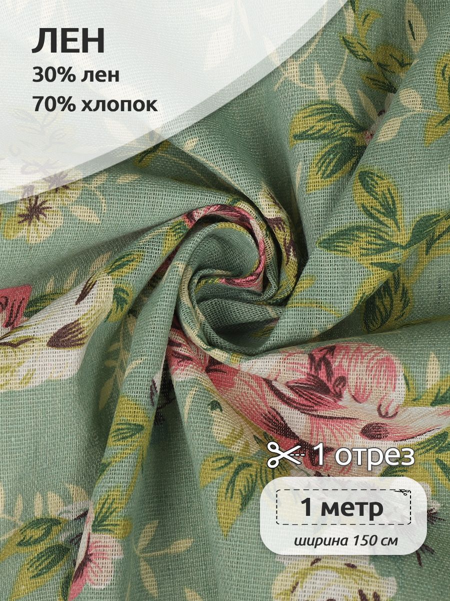 Ткань Лен, для шитья ( 30% лен 70% хлопок ), 150х100 см полулен с принтом зеленый, TBY.DJ.52.6.1.MAG.KOLL.83920
Ткань Лен, для шитья ( 30% лен 70% хлопок ), 150х100 см полулен с принтом зеленый, TBY.DJ.52.6.1.MAG.KOLL.83920