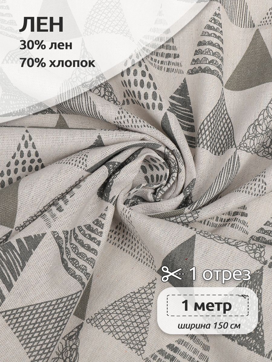 Ткань Лен, для шитья ( 30% лен 70% хлопок ), 150х100 см полулен с принтом бежевый, TBY.DJ.52.6.1.MAG.KOLL.83920
Ткань Лен, для шитья ( 30% лен 70% хлопок ), 150х100 см полулен с принтом бежевый, TBY.DJ.52.6.1.MAG.KOLL.83920