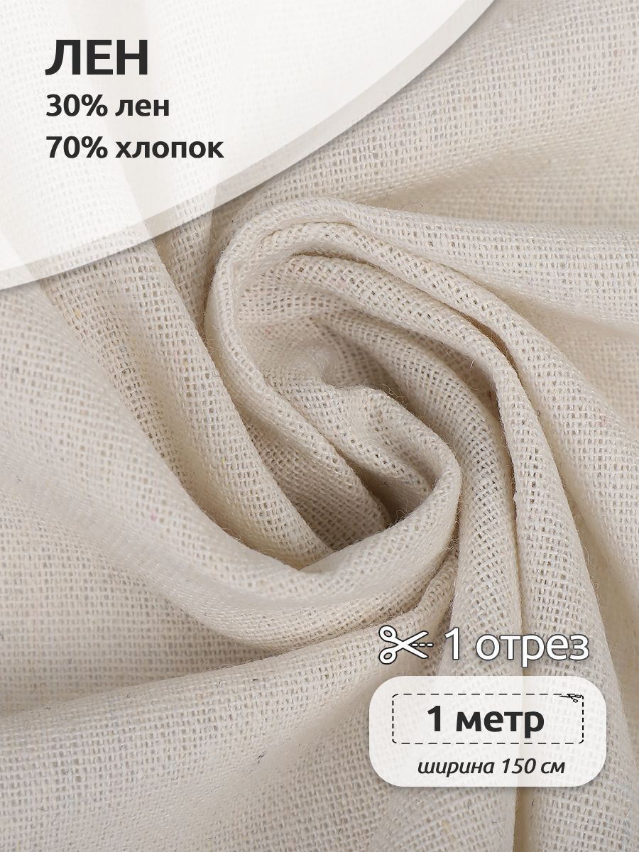 Ткань Лен, для шитья ( 30% лен 70% хлопок ), 150х100 см полулен с принтом белый, TBY.DJ.52.6.1.MAG.KOLL.83920
Ткань Лен, для шитья ( 30% лен 70% хлопок ), 150х100 см полулен с принтом белый, TBY.DJ.52.6.1.MAG.KOLL.83920