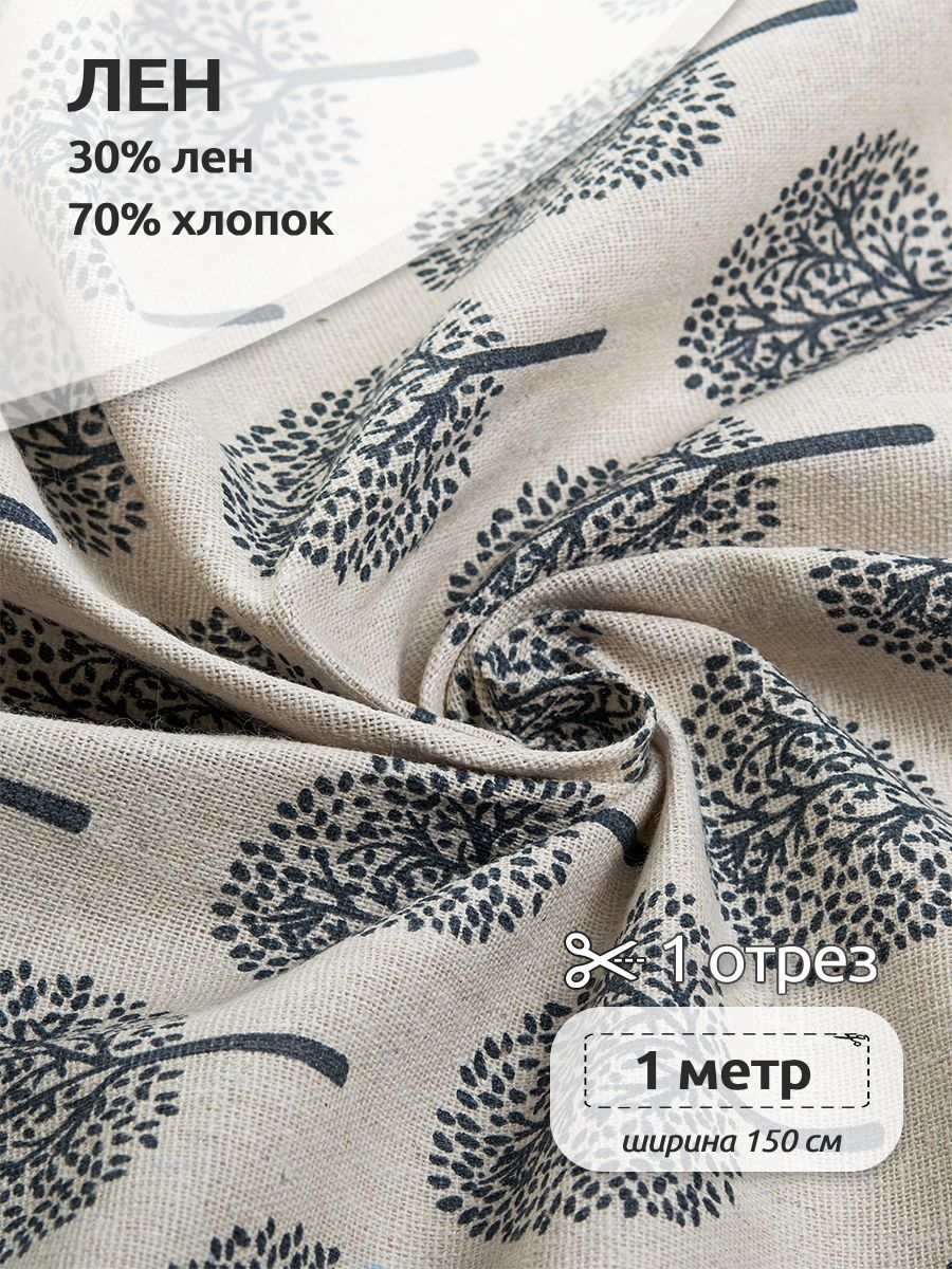 Ткань Лен, для шитья ( 30% лен 70% хлопок ), 150х100 см полулен с принтом бежевый, TBY.DJ.52.6.1.MAG.KOLL.83920
Ткань Лен, для шитья ( 30% лен 70% хлопок ), 150х100 см полулен с принтом бежевый, TBY.DJ.52.6.1.MAG.KOLL.83920