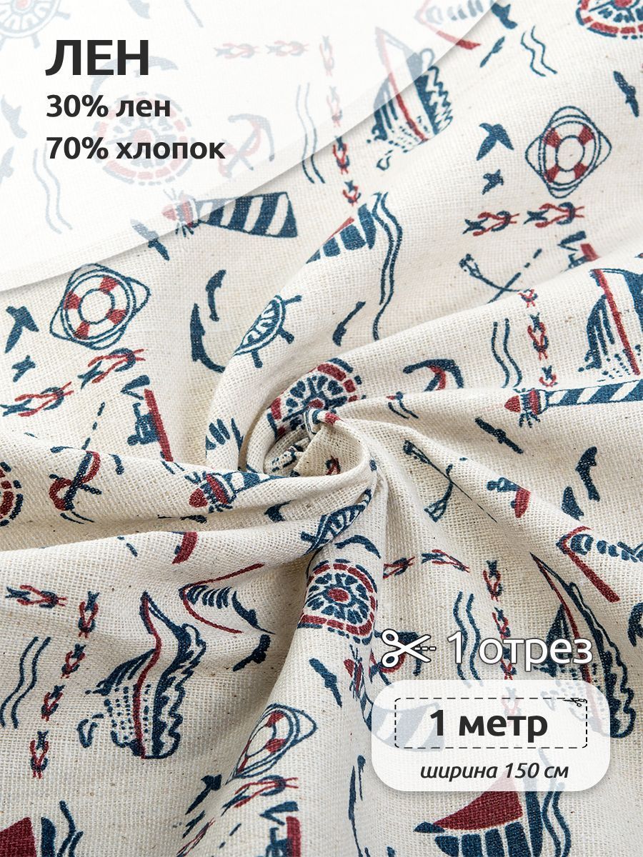 Ткань Лен, для шитья ( 30% лен 70% хлопок ), 150х100 см полулен с принтом разноцветный, TBY.DJ.52.6.1.MAG.KOLL.83920
Ткань Лен, для шитья ( 30% лен 70% хлопок ), 150х100 см полулен с принтом разноцветный, TBY.DJ.52.6.1.MAG.KOLL.83920
