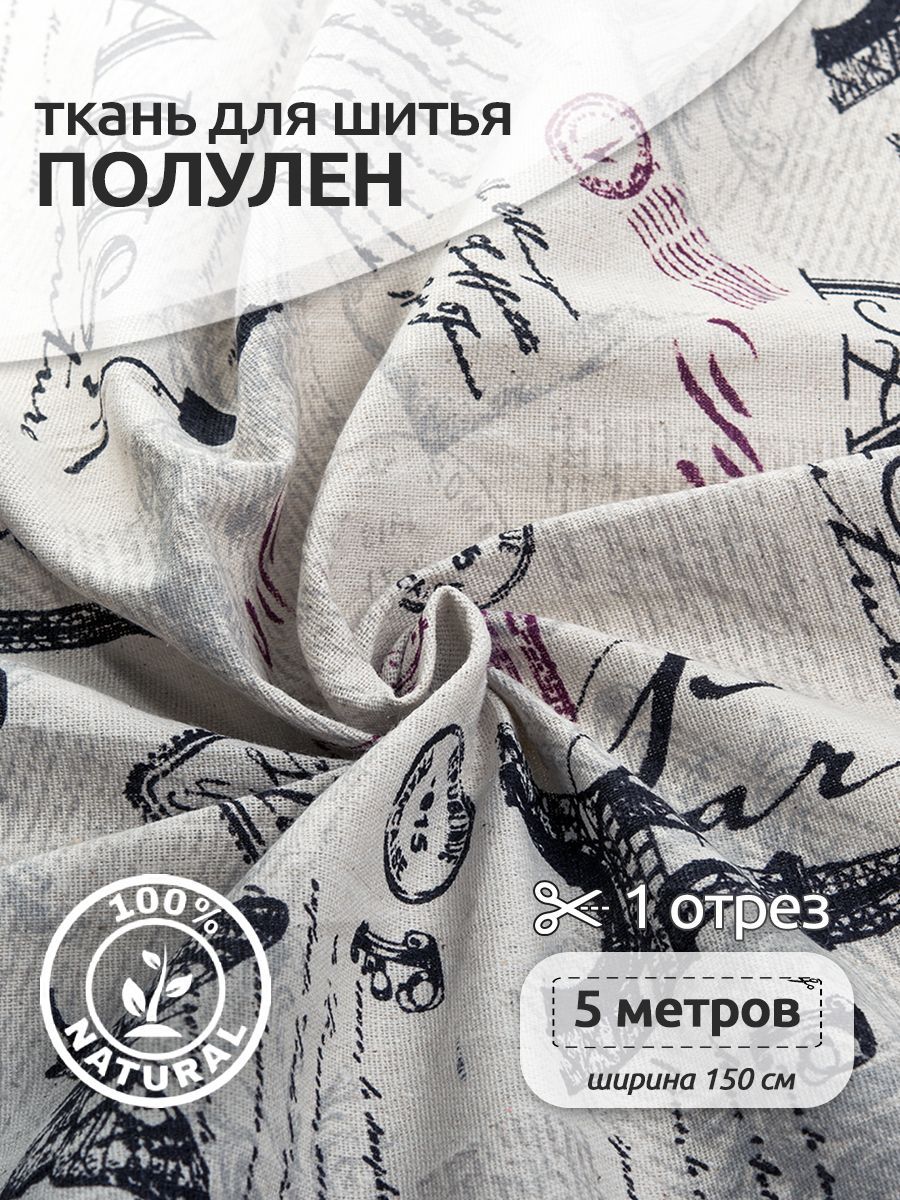 Ткань Лен, для шитья ( 30% лен 70% хлопок ), 150х500 см полулен с принтом бежевый;черный, TBY.DJ.52.1.5.MAG.KOLL.72626
Ткань Лен, для шитья ( 30% лен 70% хлопок ), 150х500 см полулен с принтом бежевый;черный, TBY.DJ.52.1.5.MAG.KOLL.72626