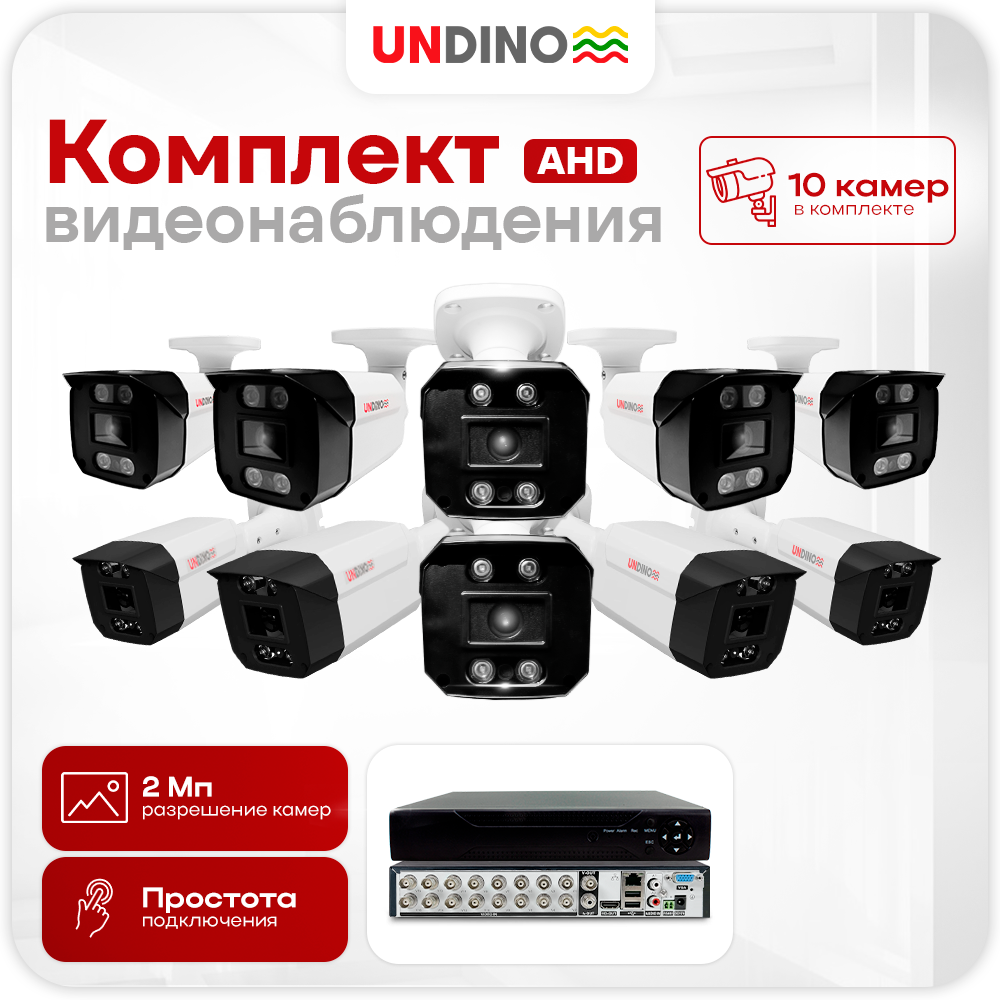Комплект видеонаблюдения AHD Undino UN-EB210H 10 камер 2Мп для улицы, Белый, UN-EB210H
Комплект видеонаблюдения AHD Undino UN-EB210H 10 камер 2Мп для улицы, Белый, UN-EB210H