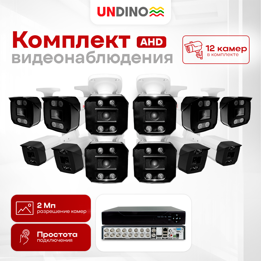 Комплект видеонаблюдения AHD Undino UN-EB212H 12 камер 2Мп для улицы, Белый, UN-EB212H
Комплект видеонаблюдения AHD Undino UN-EB212H 12 камер 2Мп для улицы, Белый, UN-EB212H