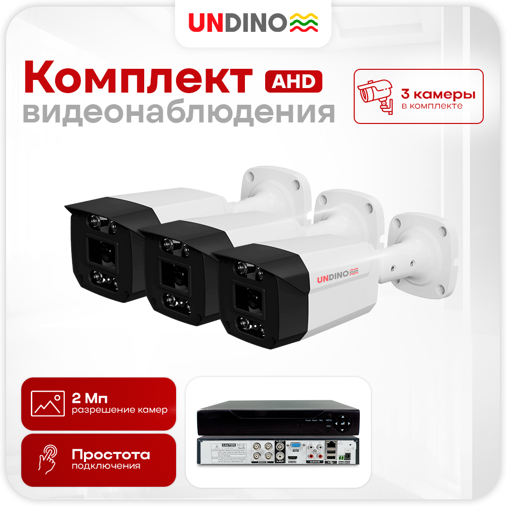 Комплект видеонаблюдения AHD Undino UN-EB203H 3 камеры 2Мп для улицы, Белый, UN-EB203H
Комплект видеонаблюдения AHD Undino UN-EB203H 3 камеры 2Мп для улицы, Белый, UN-EB203H