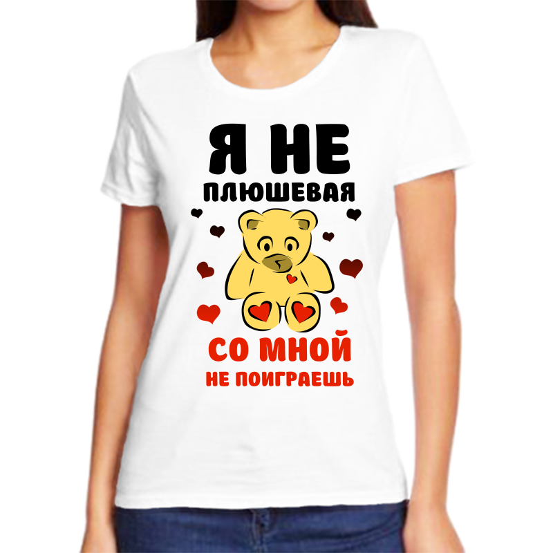 Футболка женская белая 52 р-р я не плюшевая со мной не поиграешь, Белый, fzh_ya_ne_plyushevaya_so_mnoy_ne_poigraesh
Футболка женская белая 52 р-р я не плюшевая со мной не поиграешь, Белый, fzh_ya_ne_plyushevaya_so_mnoy_ne_poigraesh