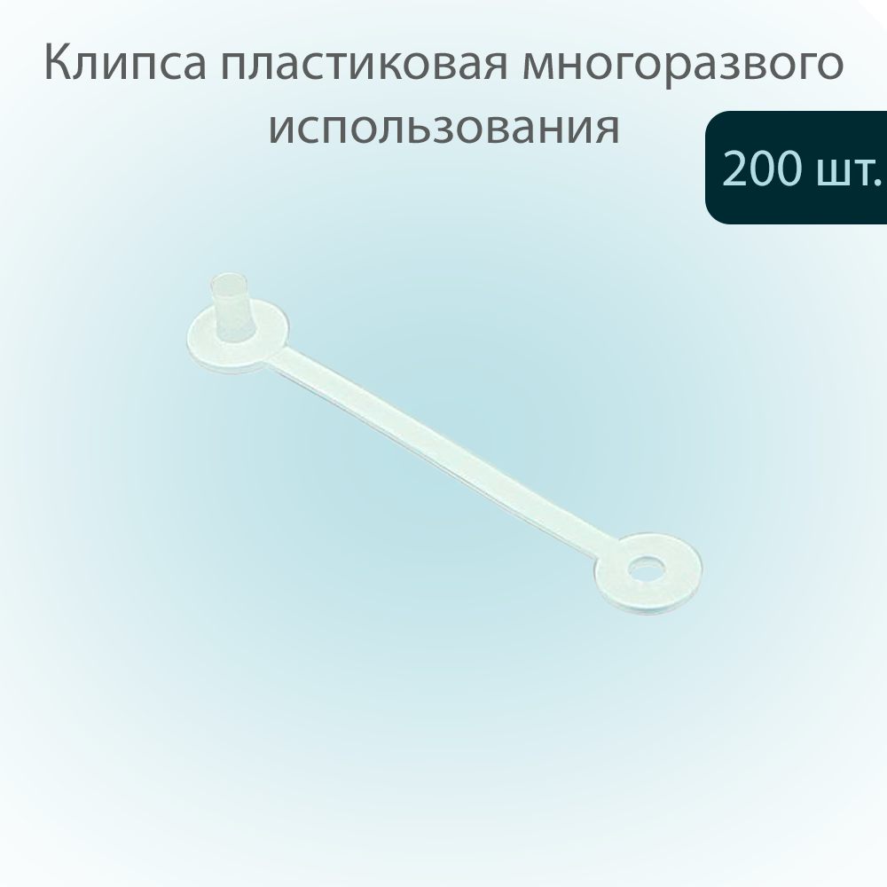 Многоразовая пластиковая клипса для ценникодержателей POSex DBH HM 50мм, 200шт, Прозрачный
Многоразовая пластиковая клипса для ценникодержателей POSex DBH HM 50мм, 200шт, Прозрачный