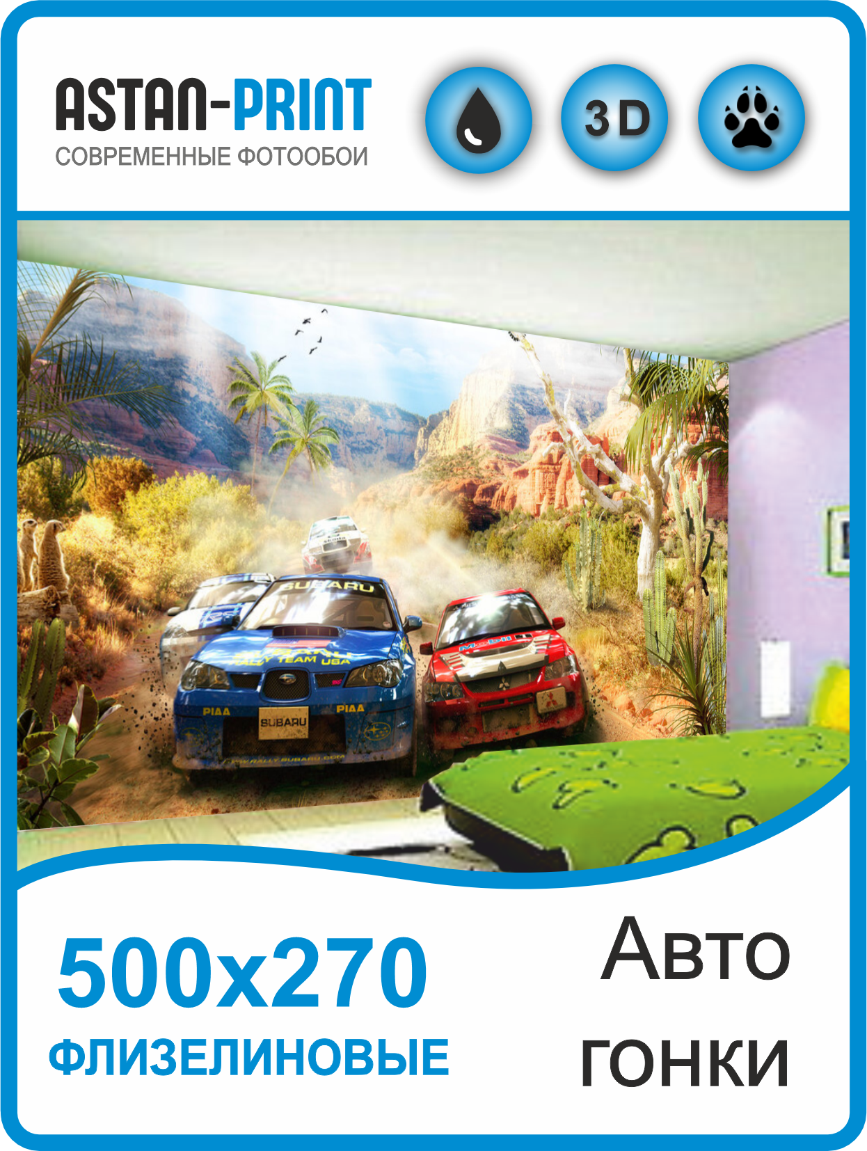 Фотообои детские Astan Гонки в Африке 500х270 флизелиновые, Голубой;желтый;красный, Гонки 500х270
Фотообои детские Astan Гонки в Африке 500х270 флизелиновые, Голубой;желтый;красный, Гонки 500х270