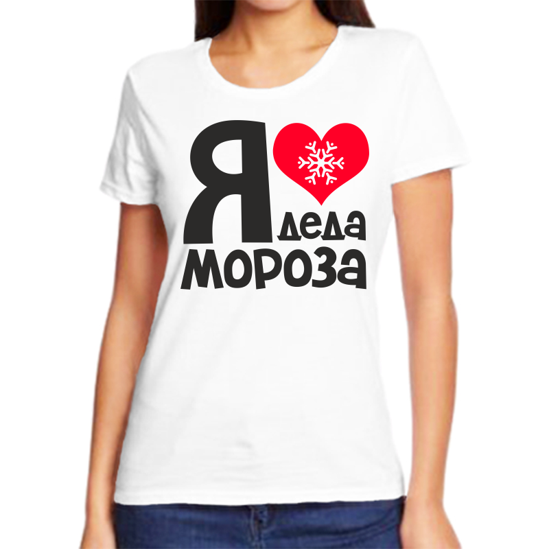 Футболка женская белая 48 р-р новогодняя я люблю деда мороза, Белый, fzh_ya_lyublyu_deda_moroza
Футболка женская белая 48 р-р новогодняя я люблю деда мороза, Белый, fzh_ya_lyublyu_deda_moroza