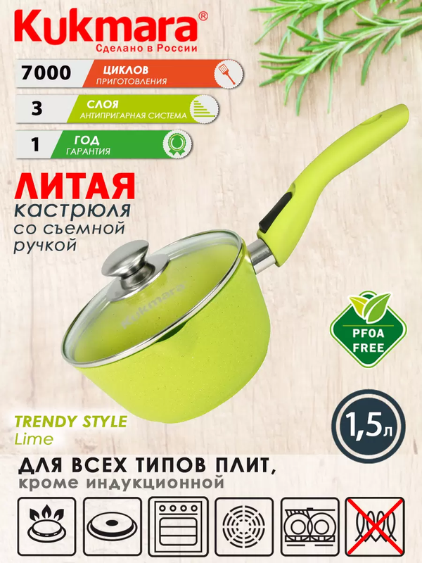 Ковш Kukmara Trendy style lime литой 1,5л стеклянная крышка, Зеленый, Ковш литой 1,5л стеклянная крышка Trendy style lime ТМ KUKMARA
Ковш Kukmara Trendy style lime литой 1,5л стеклянная крышка, Зеленый, Ковш литой 1,5л стеклянная крышка Trendy style lime ТМ KUKMARA