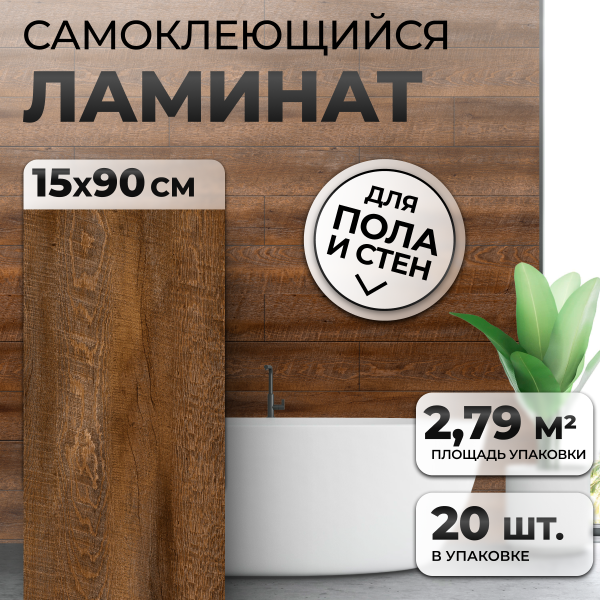 Виниловый ламинат самоклеящийся Novafloor Stepper S-24 Дуб Старинный 2.787 кв.м., Коричневый, Novafloor Stepper
Виниловый ламинат самоклеящийся Novafloor Stepper S-24 Дуб Старинный 2.787 кв.м., Коричневый, Novafloor Stepper