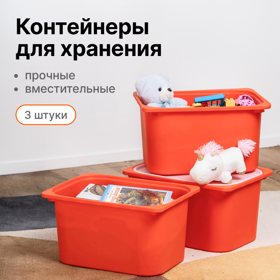Контейнер для хранения вещей и игрушек Be:Home Трофей с крышкой, оранжевый, 3 шт, Трофей
Контейнер для хранения вещей и игрушек Be:Home Трофей с крышкой, оранжевый, 3 шт, Трофей