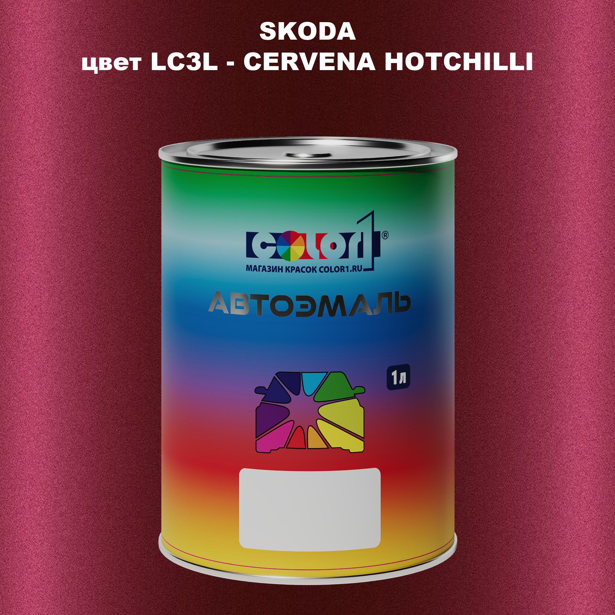 Автомобильная краска COLOR1 для SKODA, цвет LC3L - CERVENA HOTCHILLI/HOT CHILLI ROT, Прозрачный
Автомобильная краска COLOR1 для SKODA, цвет LC3L - CERVENA HOTCHILLI/HOT CHILLI ROT, Прозрачный