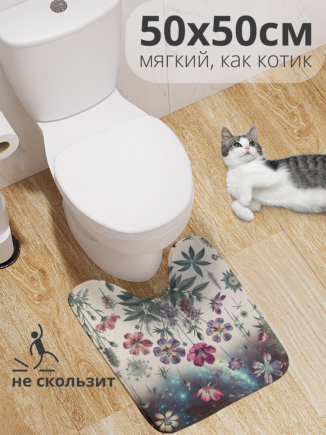 Коврик для туалета с вырезом JoyArty "Цветочная композиция" 50x50, wcbath_sd1412_50x50
Коврик для туалета с вырезом JoyArty "Цветочная композиция" 50x50, wcbath_sd1412_50x50