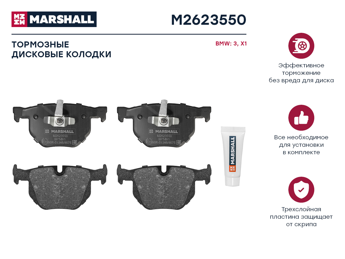 Тормозные колодки дисковые задние для BMW 3 (E90-E93) 05-; BMW X1 (E84) 09- кросс-номер:
Тормозные колодки дисковые задние для BMW 3 (E90-E93) 05-; BMW X1 (E84) 09- кросс-номер: