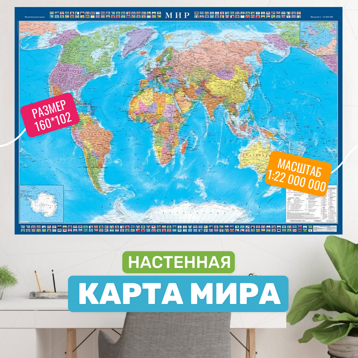 Географическая карта Атлас Принт политическая настенная, 160х102 см, 74_24_27_политическая 157*107 см_политическая 157*107 см
Географическая карта Атлас Принт политическая настенная, 160х102 см, 74_24_27_политическая 157*107 см_политическая 157*107 см