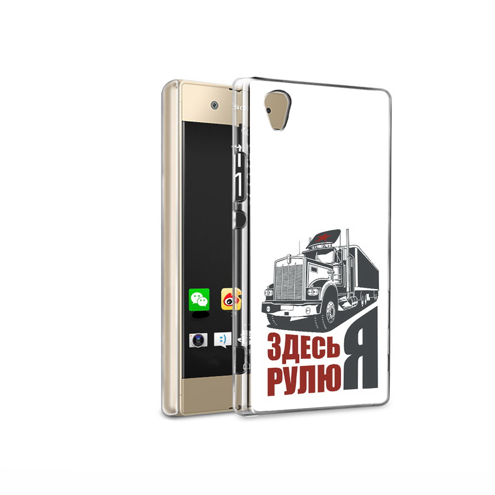 Чехол MyPads Tocco для Sony Xperia XA1 Ultra здесь я рулю (PT67027.252.355), Прозрачный, Tocco
Чехол MyPads Tocco для Sony Xperia XA1 Ultra здесь я рулю (PT67027.252.355), Прозрачный, Tocco