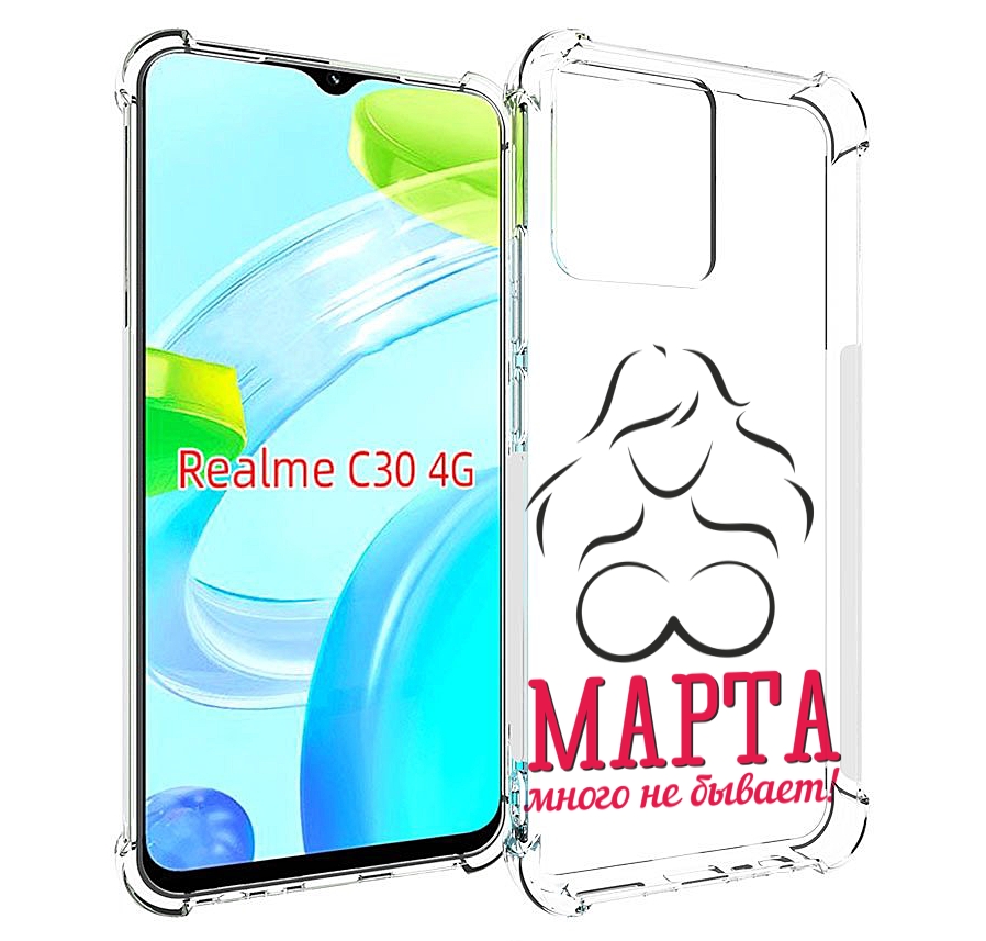 Чехол MyPads 8 марта много не бывает для Realme C30 4G / Narzo 50i Prime, Прозрачный, Tocco
Чехол MyPads 8 марта много не бывает для Realme C30 4G / Narzo 50i Prime, Прозрачный, Tocco