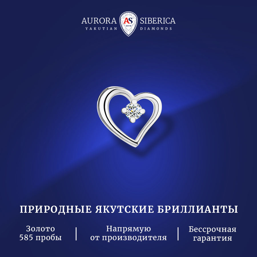 Бегунок из белого золота AURORA SIBERICA. Якутские бриллианты 0053-Au бриллиант, 0053-1310
Бегунок из белого золота AURORA SIBERICA. Якутские бриллианты 0053-Au бриллиант, 0053-1310