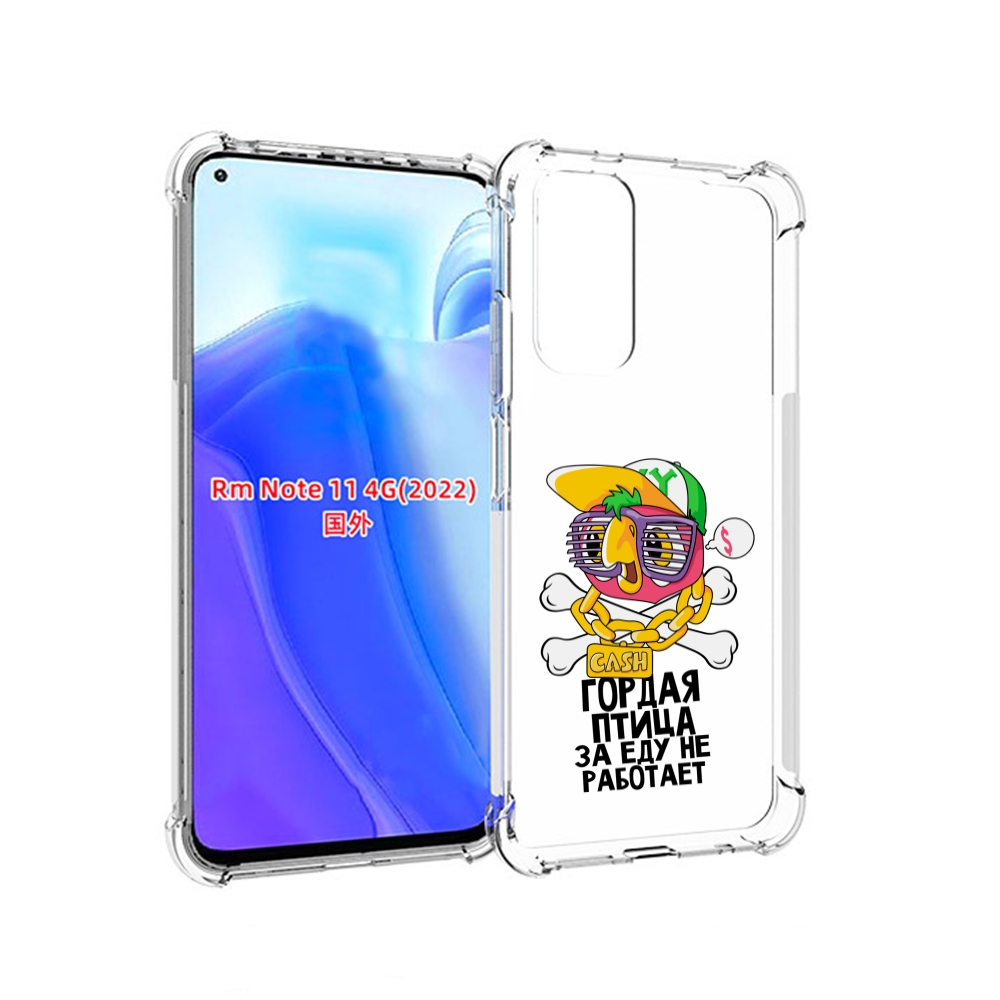 Чехол MyPads гордая-птица-за-еду-не-работает для Xiaomi Redmi Note 11 4G ( Глобальная в, Tocco
Чехол MyPads гордая-птица-за-еду-не-работает для Xiaomi Redmi Note 11 4G ( Глобальная в, Tocco