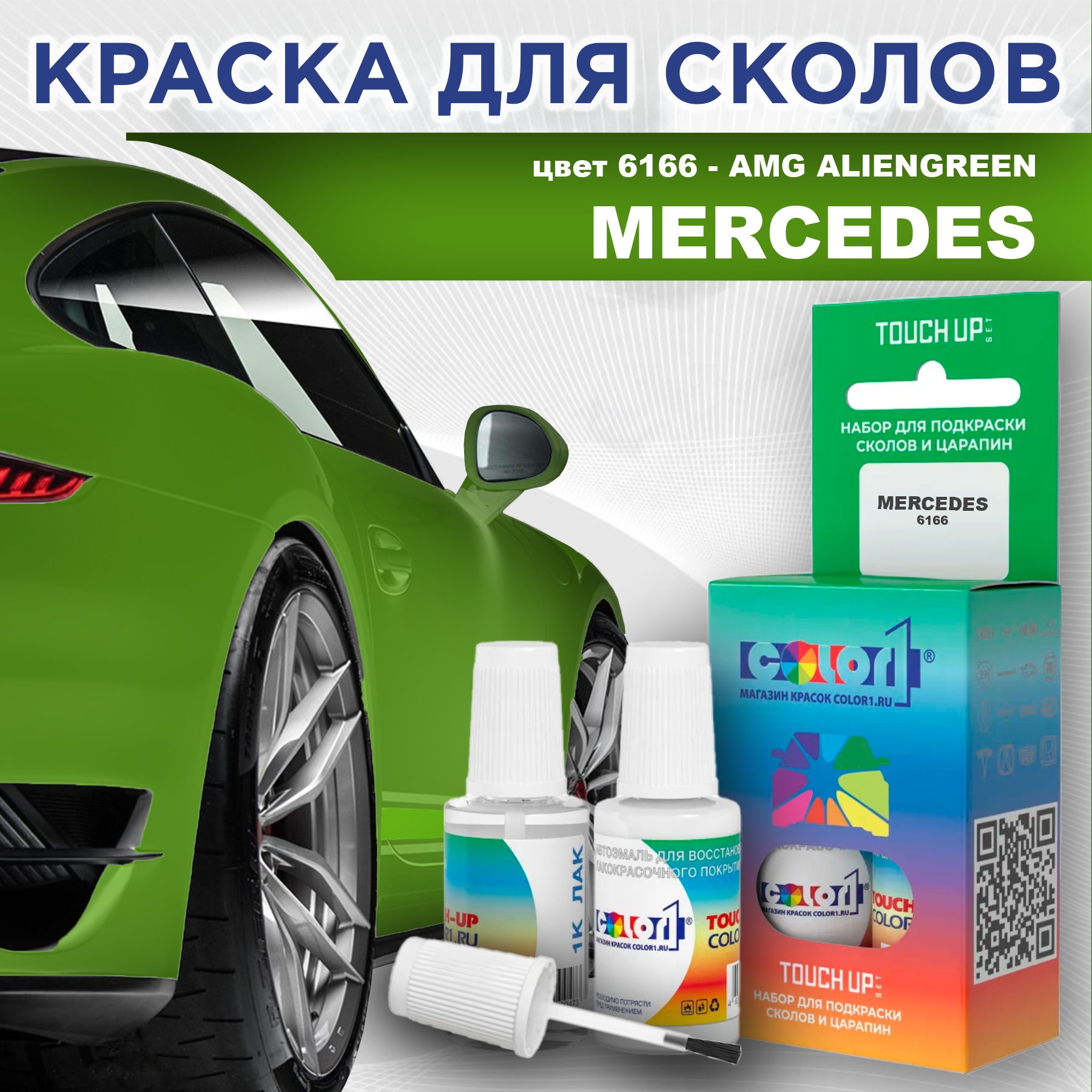 Краска для сколов во флаконе с кисточкой COLOR1 для MERCEDES, цвет 6166 - AMG ALIENGREEN, Прозрачный
Краска для сколов во флаконе с кисточкой COLOR1 для MERCEDES, цвет 6166 - AMG ALIENGREEN, Прозрачный