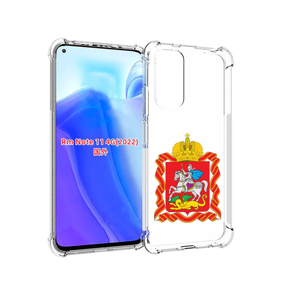 Чехол MyPads герб-московская-область для Xiaomi Redmi Note 11 4G ( Глобальная версия ), Tocco
Чехол MyPads герб-московская-область для Xiaomi Redmi Note 11 4G ( Глобальная версия ), Tocco