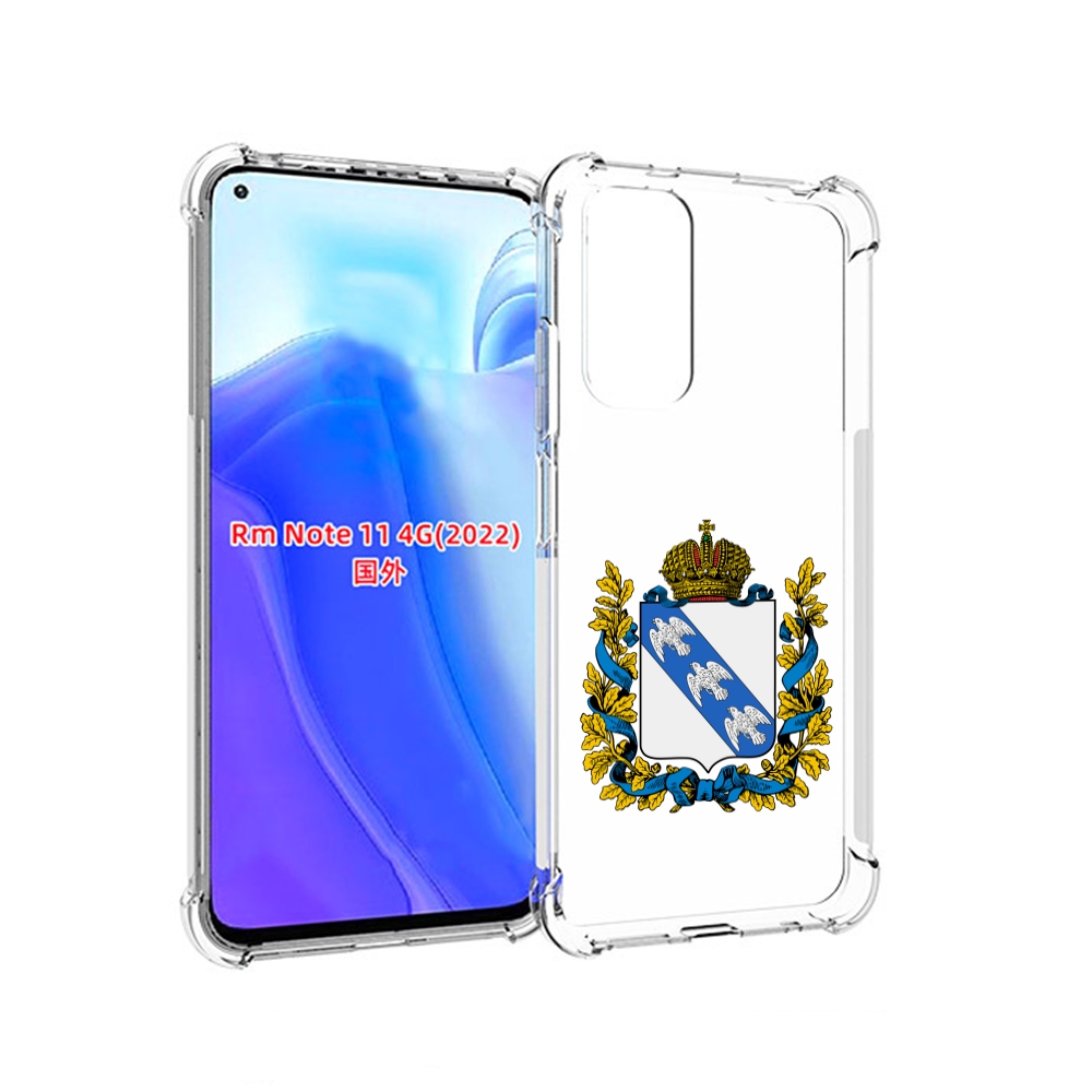Чехол MyPads герб-курская-область для Xiaomi Redmi Note 11 4G ( Глобальная версия ), Tocco
Чехол MyPads герб-курская-область для Xiaomi Redmi Note 11 4G ( Глобальная версия ), Tocco