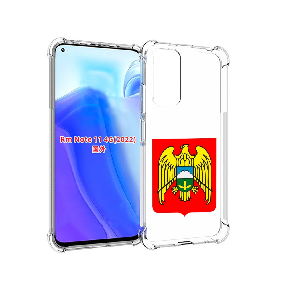 Чехол MyPads герб-кабардино-балкария-нальчик для Xiaomi Redmi Note 11 4G ( Глобальная в, Tocco
Чехол MyPads герб-кабардино-балкария-нальчик для Xiaomi Redmi Note 11 4G ( Глобальная в, Tocco