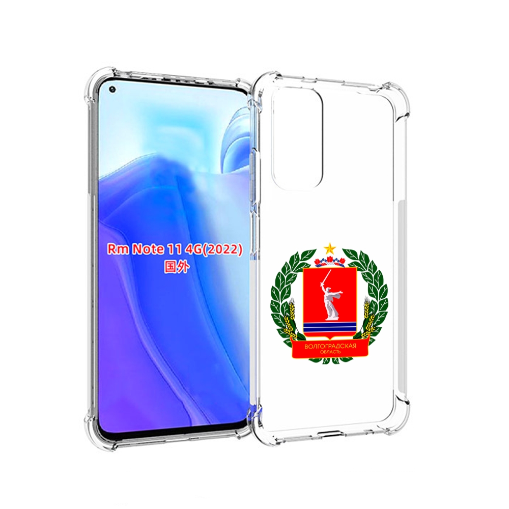 Чехол MyPads герб-волголградской-области для Xiaomi Redmi Note 11 4G ( Глобальная верс, Tocco
Чехол MyPads герб-волголградской-области для Xiaomi Redmi Note 11 4G ( Глобальная верс, Tocco
