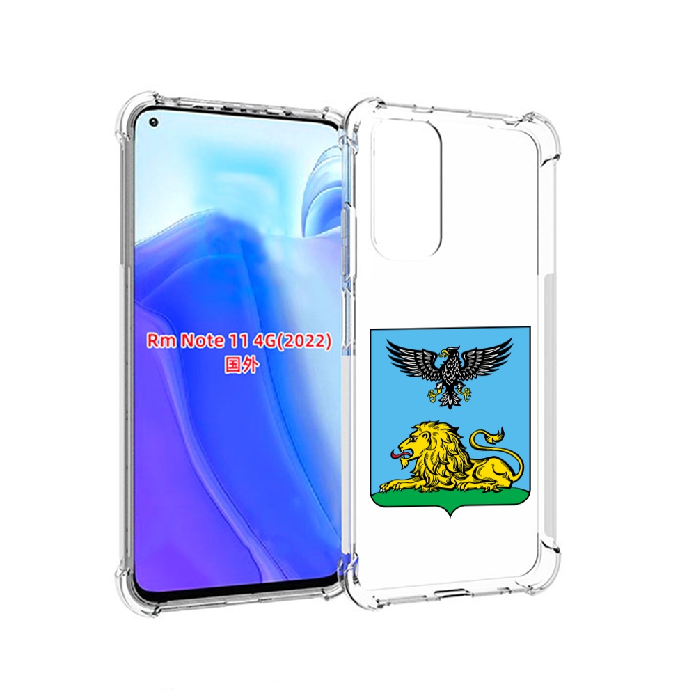 Чехол MyPads герб-белгородской-области для Xiaomi Redmi Note 11 4G ( Глобальная версия ), Tocco
Чехол MyPads герб-белгородской-области для Xiaomi Redmi Note 11 4G ( Глобальная версия ), Tocco