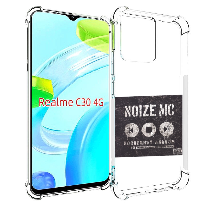 Чехол MyPads Последний альбом Noize MC для Realme C30 4G / Narzo 50i Prime, Прозрачный, Tocco
Чехол MyPads Последний альбом Noize MC для Realme C30 4G / Narzo 50i Prime, Прозрачный, Tocco
