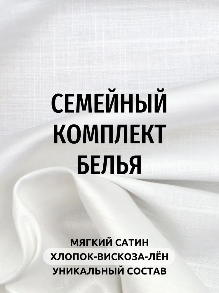Постельное белье Dr.Hygge семейный лен HG230403/Белый 150x220/230x250/50x70/70x70, HG230401
Постельное белье Dr.Hygge семейный лен HG230403/Белый 150x220/230x250/50x70/70x70, HG230401
