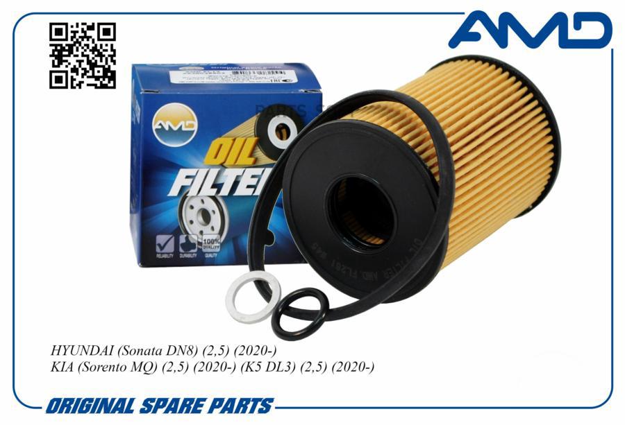 й AMD AMDFL261 /263502S000/ HYUNDAI (Sonata DN8) (2,5) (2020-) KIA (Sorento MQ) (2,5) 1шт
й AMD AMDFL261 /263502S000/ HYUNDAI (Sonata DN8) (2,5) (2020-) KIA (Sorento MQ) (2,5) 1шт